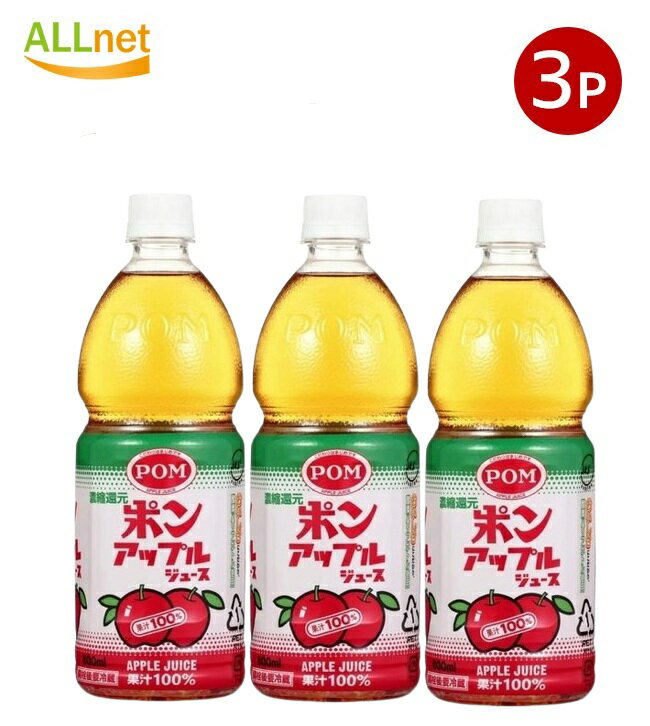 【送料無料】えひめ飲料 POM ポン アップルジュース100％ 800ml×3個セット(4)