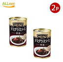 【送料無料】ハインツ (HEINZ) デミグラスソース特選 290g×2缶セット パスタソース 調理ベース グラタン パスタ シチュー 【ハインツ(HEINZ)...