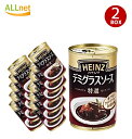 【送料無料】ハインツ (HEINZ) デミグラスソース特選 290g×12缶×2ケース パスタソース 調理ベース グラタン パスタ シチュー 【ハインツ(HEI...