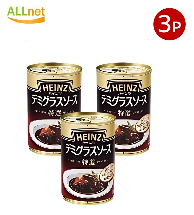 【送料無料】ハインツ (HEINZ) デミグラスソース特選 290g×3缶セット パスタソース 調理ベース グラタン パスタ シチュー 【ハインツ(HEINZ)】のサムネイル