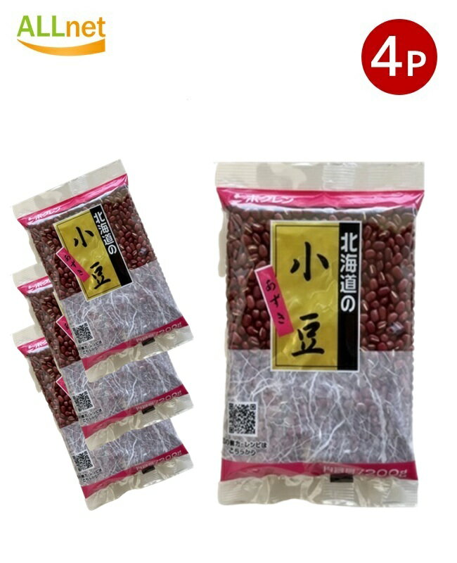 【全国送料無料】 ホクレン 北海道の小豆 200g×4袋セット 国産 あずき 和菓子材料 ぜんざい あんこ 国産豆 和菓子用 乾燥豆 おしるこ 赤飯 ぜんざい ...