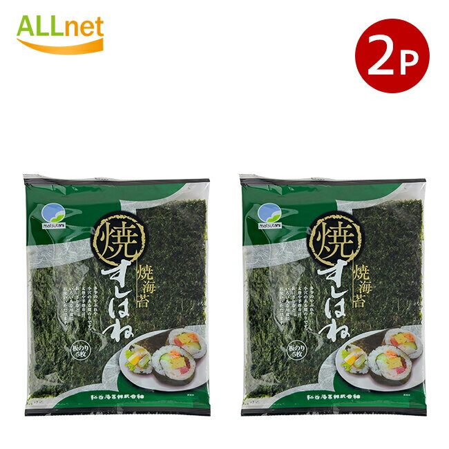 全国送料無料 松谷海苔 焼海苔 すしはね 板のり5枚入×2袋セット 寿司・おにぎり・おむすび・餅 キムパプ 海苔/寿司のり/すしのり/海苔製品/寿司材料/焼き海苔/松谷海苔製品/すしのりブランド/寿司ネタ/板のりの使い方/日本の海産物/巻き寿司用のり/松谷のり/すしのりの種類