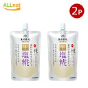 【全国送料無料】マルコメ プラス糀 生塩糀 200g×2個セット