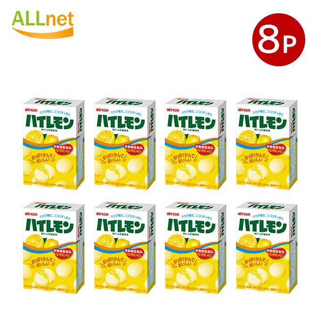 全国送料無料 アトリオン製菓 ATRION ハイレモン 18粒× 8箱セット(1箱あたり18粒入) アトリオン製菓 ラムネ タブレット キャンディ ビタミンC ...