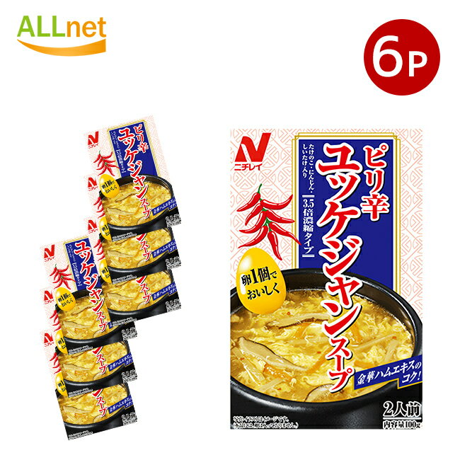 【送料無料】ニチレイ ピリ辛 ユッケジャンスープ 100g×6個セット