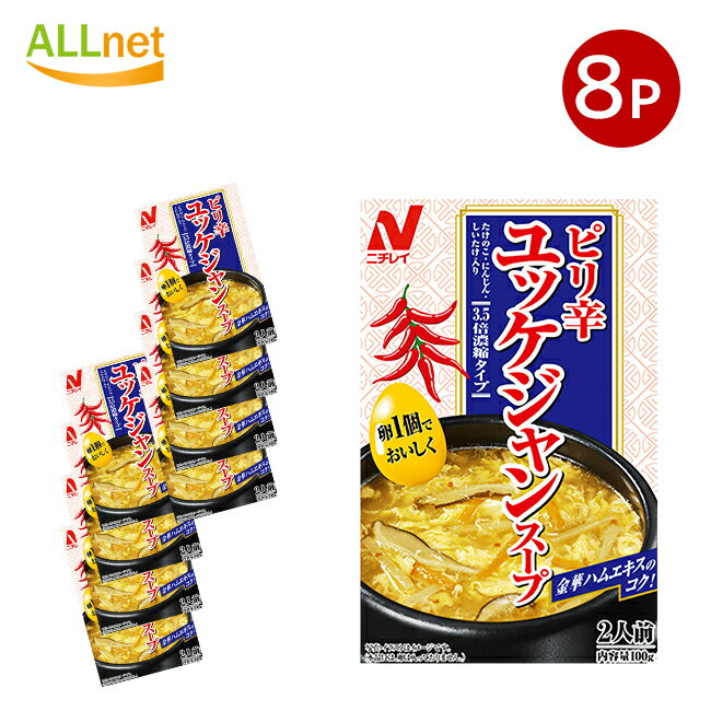 【送料無料】ニチレイ ピリ辛 ユッケジャンスープ 100g×8個セット