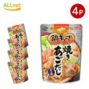 【全国送料無料】味の素 鍋キューブ 焼きあごだし 7個入り(1袋当たり)×4袋セット 鍋つゆ 鍋素 なべつゆ なべのもと