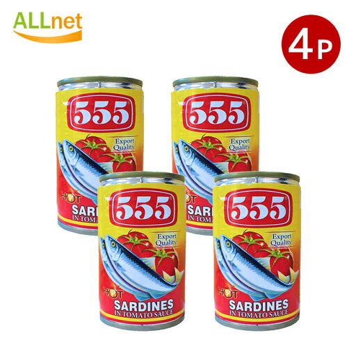 555 Sardines IN TOMATO SAUCE HOT イワシトマトソース漬け缶詰 155g×4缶セット フィリピン 555 Sardines IN TOMATO SAUCE HOT イワシトマトソース漬け缶詰 155g×4缶セット フィリピン