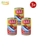 555 Sardines IN TOMATO SAUCE HOT イワシトマトソース漬け缶詰 155g×3缶セット フィリピン