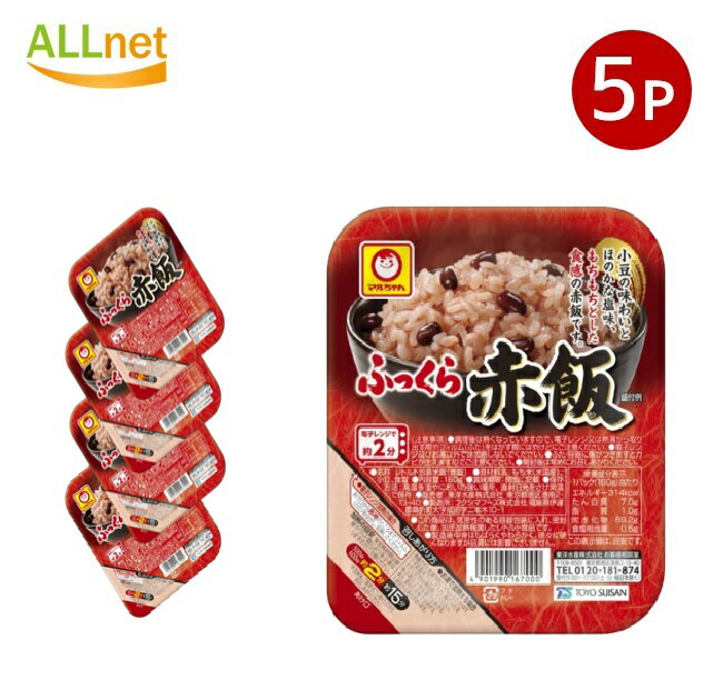 【クーポン配信中♪・送料無料】マルちゃん ふっくら赤飯160g×5食