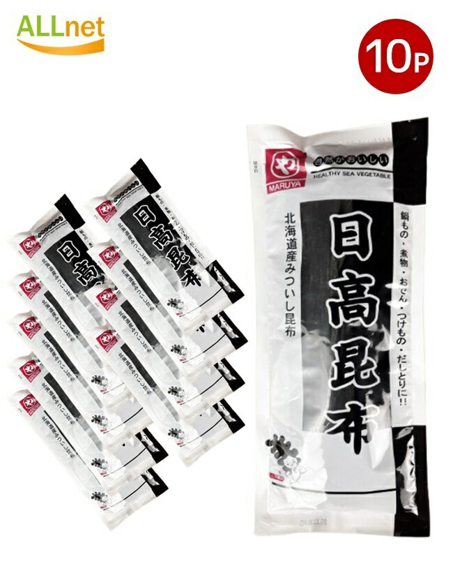 【送料無料】 マルヤわかめ 日高昆布 50g×10個セット 国産 北海道産 昆布だし 乾燥昆布 わかめ入り 旨味たっぷり 海藻 出汁用 調理用 料理素材(4)