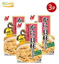 【全国送料無料・即配便】ニチレイ かにと貝柱のスープ 2人前 100g×3個