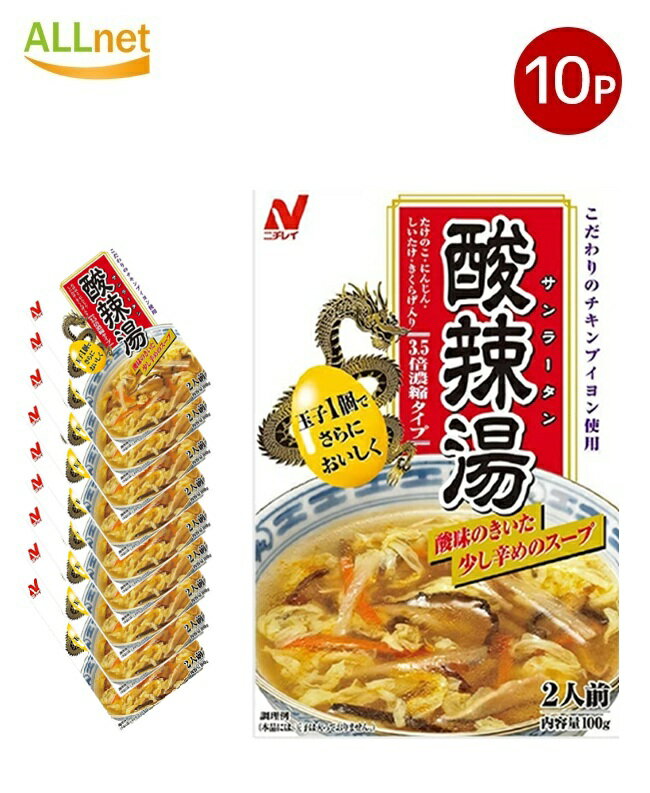 【クーポン配信中♪・送料無料】 ニチレイ 酸辣湯(サンラータン)100g×10個セット サンラータン 中華スープ ピリ辛スープ すっぱ辛いスープ レトルトスープ...