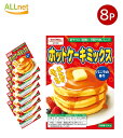 【送料無料】昭和産業 SHOWA ホットケーキミックス 300g×8個セット ホットケーキ ミックス
