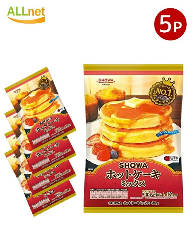 【送料無料】昭和産業 SHOWA ホットケーキミックス 600g(200g×3袋入)×5点セット ホットケーキ ミックス【4901760436053】
