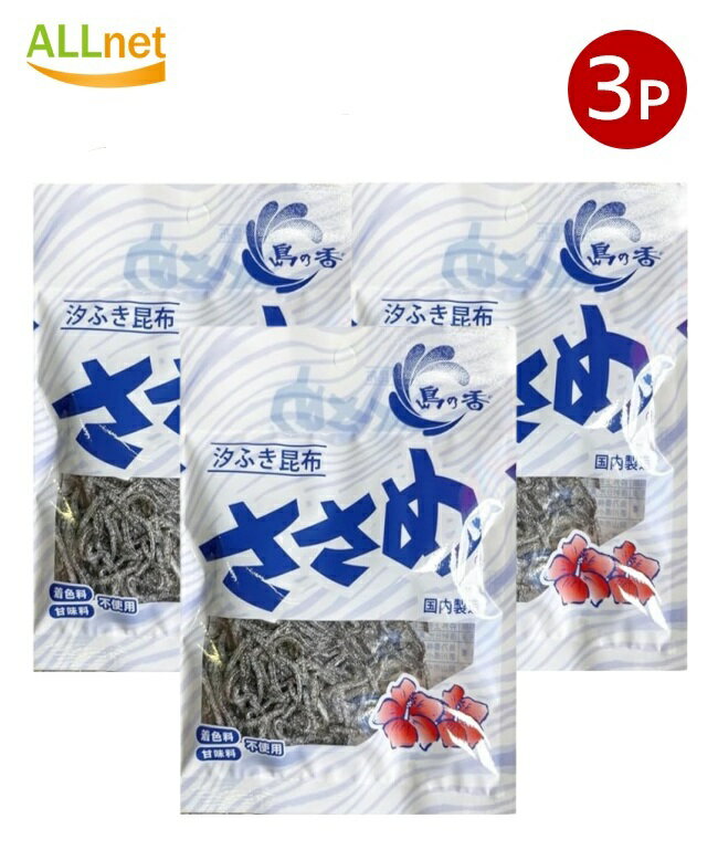 全国送料無料 島の香 ささめ 花印26g×3袋セット ささっと抱える! ささめ 塩こんぶ