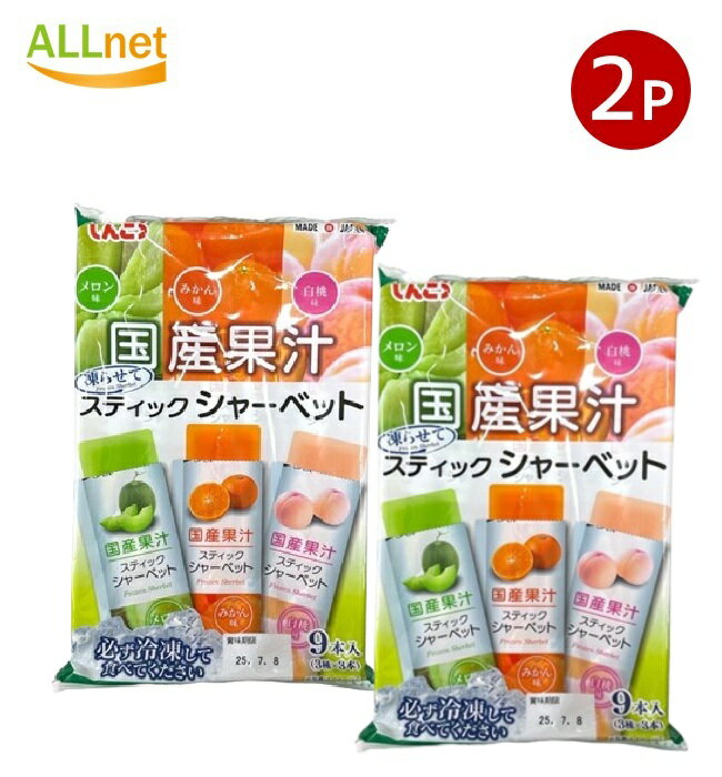 しんこう STシャーベットメロンみかん白桃 324g×2袋セット