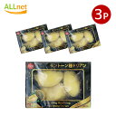 【冷凍便・送料無料】KOME モントーン種ドリアン 400g×3個セット 冷凍榴蓮 冷凍ドリアン 果肉 ベトナムフルーツ 輸入フルーツ ベトナム産 ドリアンフル...
