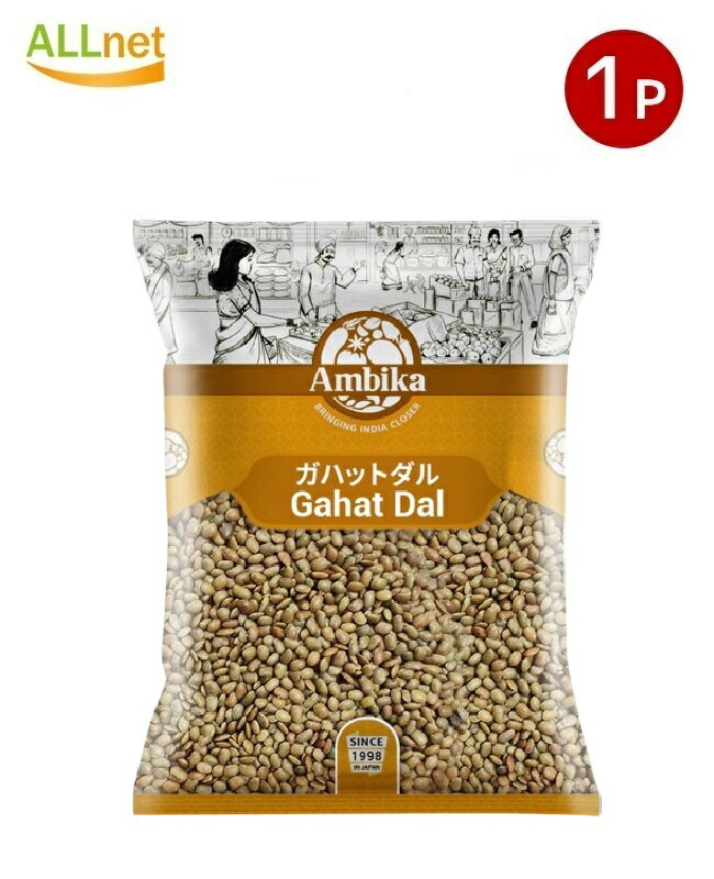 【全国送料無料・1kg】AMBIKA ガハットダル 1kg×1袋 インド豆 Gahat Dal ブラックレンティル 高たんぱく 豆類 インド食材 エスニック食材