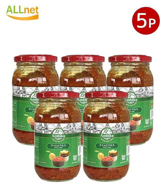【送料無料】Ambika アンビカ ピクルス ライム 400g×5点セット インド料理 Pickle Lime インドのピクルス（ライム）ー (RAJ) クイック 時短 調味料