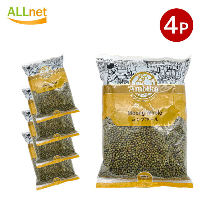 【送料無料】Ambika Moong Whole ムングホール(緑豆) 1kg×4袋セット