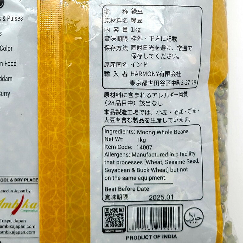 Ambika Moong Whole ムングホール(緑豆) 1kg×1袋 2