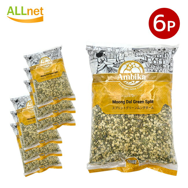 【送料無料】Ambika Moong Dal Green Split スプリットグリーンムングホール(緑豆) 1kg×6袋セット