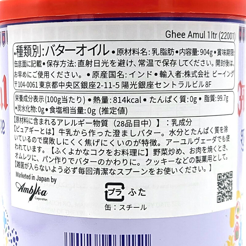 送料無料 アムール ピュア ギー 1lt 904g×2缶セット バターオイル バターオイル ギー ピュア アムール 澄ましバター Amul Pure Ghee