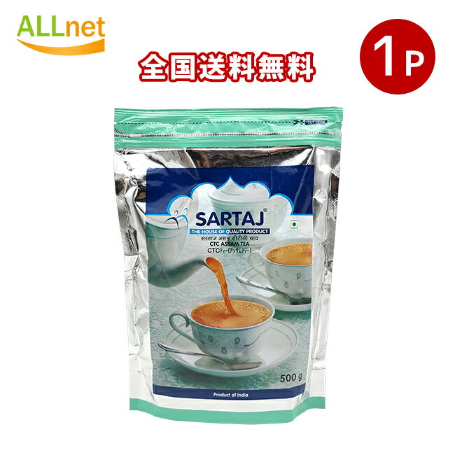 【全国送料無料】サルタージ アッサム CTC Assam Tea Sartaj 500g×1袋 イン ...