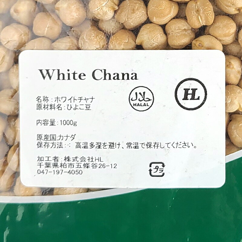 Allmart HL ホワイトチャナ White Chana 4kg (1kg×4袋セット) カナダ産 2