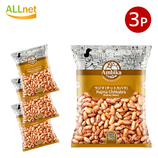 送料無料 Ambika アンビカ ラジマ チットカブラ (うずら豆) 1kg×3袋セット 送料無料 Ambika アンビカ ラジマ チットカブラ (うずら豆) 1kg×3袋セット