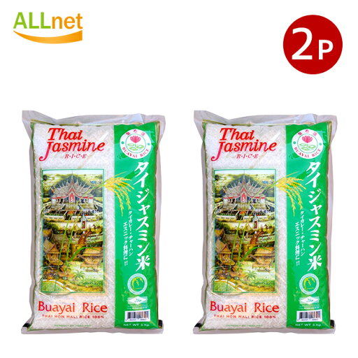 送料無料 Buayai タイ ジャスミンライス 5kg×2袋セット 香り米 ジャスミン米 タイ政府認証品 ロータス Khao Hom Mali 送料無料 Buayai タイ ジャスミンライス 5kg×2袋セット 香り米 ジャスミン米 タイ政府認証品 ロータス Khao Hom Mali