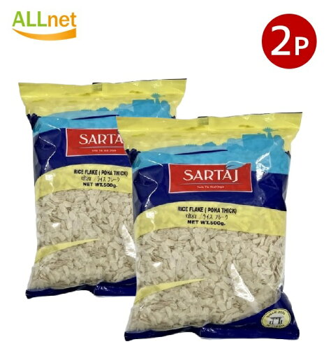 送料無料 ライス フレーク 500g×2袋セット サルタージ Rice Flake SARTAJ 業務用 Poha 送料無料 ライス フレーク 500g×2袋セット サルタージ Rice Flake SARTAJ 業務用 Poha