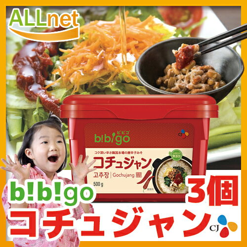 【送料無料】＼3個セット／【特価】コチュジャン 500g [bibigo ビビゴ][ヘチャンドル]