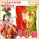 楽天オールネショップ【まとめてお得】送料無料】＼10袋セット／紅棗夾核桃 ドライ赤棗とクルミの組み合わせ 258g 食品 中華食材 ヘルシーなおやつ なつめのくるみはさみ 中華 おやつ　ナツメとクルミのサンド　なつめの中くるみ　棗挟核桃　258g　独立包装 新疆和田紅棗