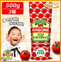 KAGOME カゴメ トマトケチャップ 500g×3個セット