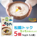 【送料無料】松鶴(ソンハク) 米トック1kg×5袋 ■韓国食品、インスタント食品、もち、餅、韓国トック・韓国 料理 トック 韓国トッポキ■(4)