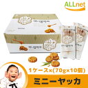 【人気商品】ミニーヤッカ(70g×10個)　韓国食材■韓国お菓子 ■美味しいお菓子■お菓子■韓国スナック■ 韓国食品　ミニ薬菓　ミニー薬菓(ヤッカ)　韓国伝統菓子 ミニヤッカ(薬菓) ヤッカ/伝統菓子/おやつ/お菓子