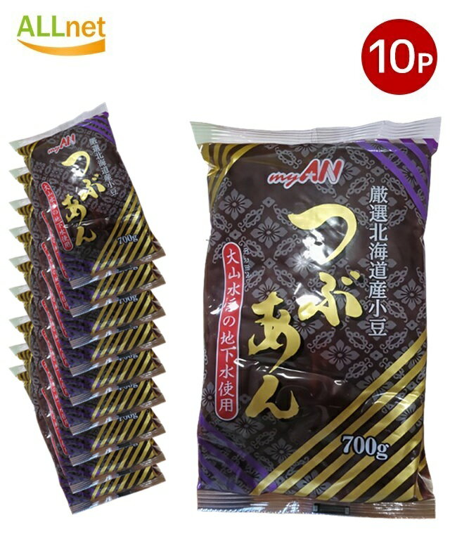 【まとめてお得・送料無料】日本海 myAN 北海道産小豆使用 つぶあん700g×10袋セット /昔ながらのまんじゅう 蓬