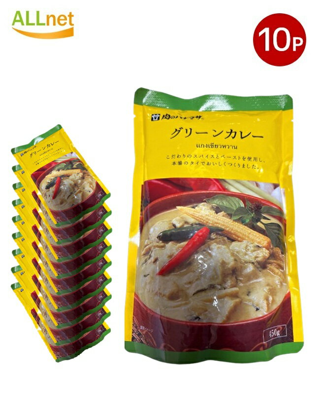 【全国送料無料】肉のハナマサ グリーンカレー450g×10個セット