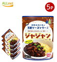 【全国送料無料】Ongane ジャジャンソース 120g×5袋 万能ソースシリーズ 万能の素