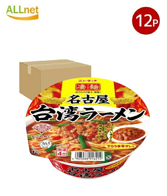 【まとめてお得・送料無料】ヤマダイ 凄麺 名古屋 台湾ラーメン 127g×12個セット ニュータッチ ラーメ..
