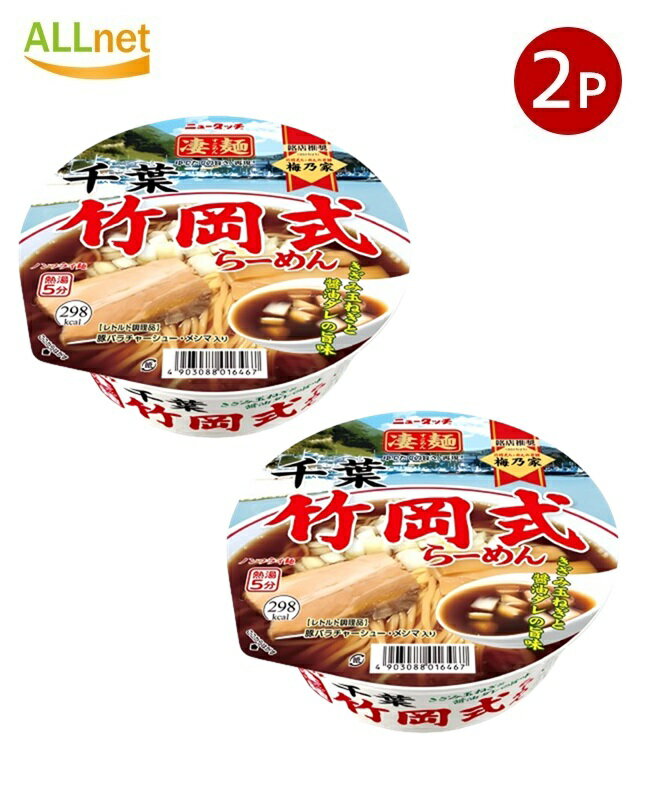 ご当地ラーメンの本格的な味を追求したカップ麺シリーズです。醤油感の強いシンプルなスープ　【まとめてお得】ヤマダイ 凄麺 千葉竹岡式ラーメン120g×2個セット ラーメン ご当地ラーメン 徳島ラーメン　カップ麺 カップラーメン