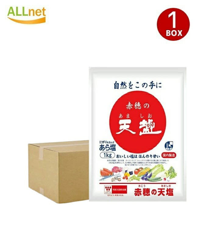 【送料無料】天塩 赤穂の天塩 1kg×15個セット 天塩 国内製造