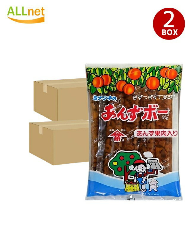 送料無料 港常 自然 あんずボー 40袋セット(1袋あたり5本入) あんず 杏 駄菓子 天日乾燥あんず あんず ..