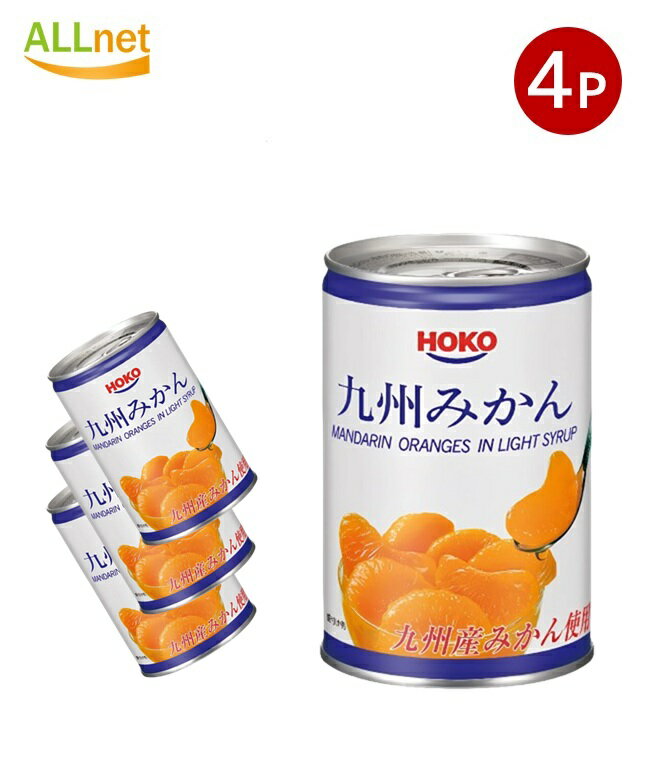 HOKO 国内生産 全果粒 九州みかん425g×4缶セット みかん・シラップ付け ライト 宝宰 ホニホ 九州みかん EO＃4のサムネイル