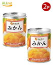 【送料無料・宅】加藤産業 楽園果実 みかん EO M3号缶 350g×2缶セット