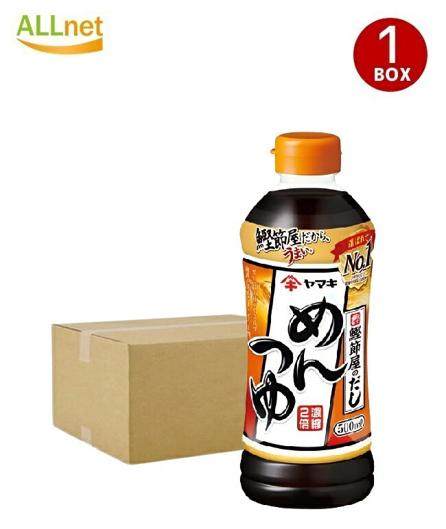 【送料無料】 ヤマキ めんつゆ 500ml×12本セット ヤマキ おだし 鰹だし つけつゆ かけつゆ 煮物 おだし 鰹だし つけつゆ かけつゆ 煮物 ヤマキ ヤマキ めんつゆ 鰹節屋のだし めんつゆ 2倍濃縮