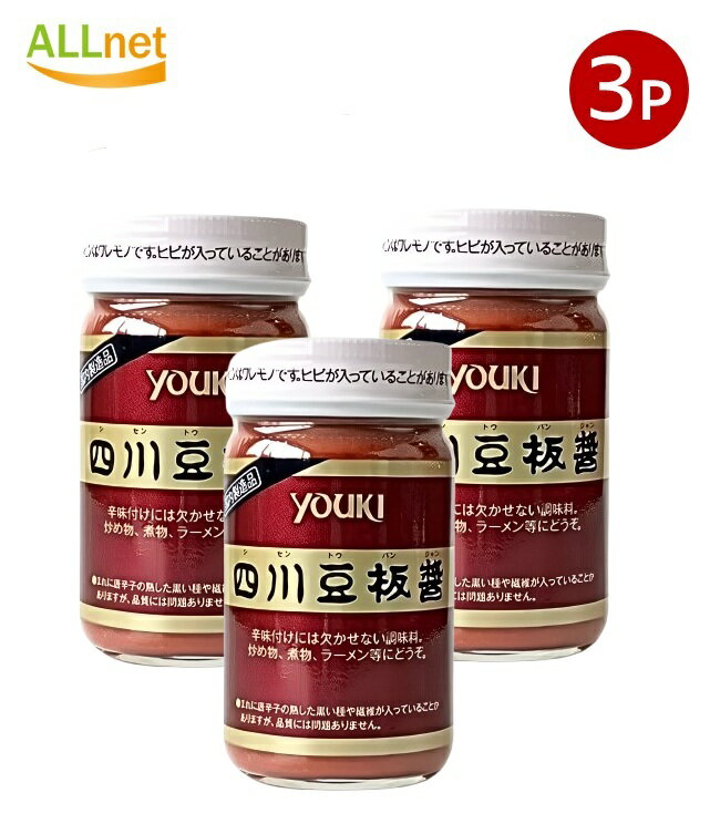【まとめてお得・送料無料・宅】ユウキ食品 四川豆板醤 130g×3本セット ユウキ食品 豆板醤(調味料)