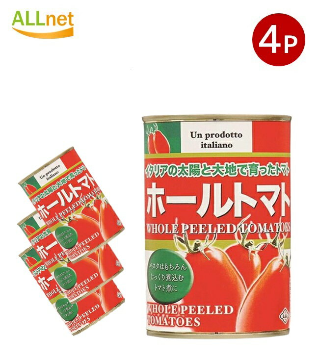 【まとめてお得・送料無料】朝日食品 イタリア産 ホールトマト (缶)400g×4個セット